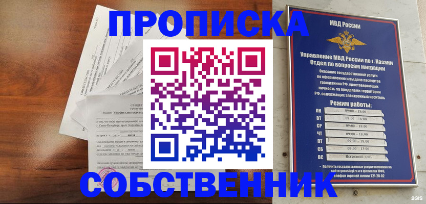 прописка для работы в Тимашёвске